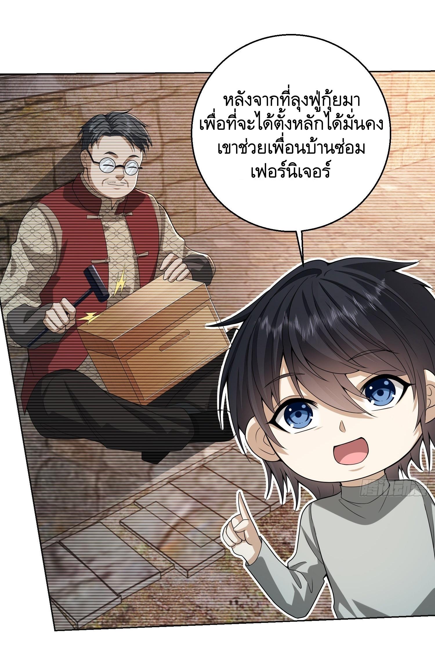 THE FIRST ORDER ตอนที่ 105 หน้า 9