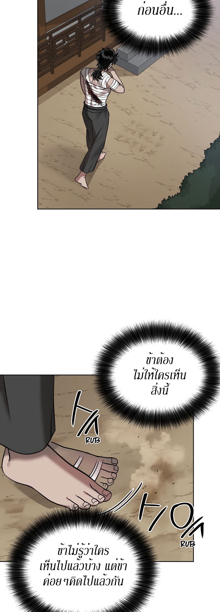 0.3 ราชามังกรเพลิง (จบซีซัน 1) ตอนที่ 7 หน้า 38