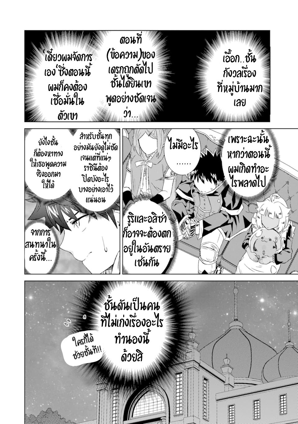 Isekai de Tadahitori no Mamono Tsukai ตอนที่ 16 หน้า 3