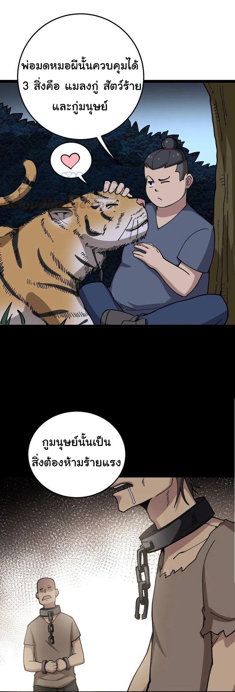 Bad Hand Witch Doctor สุดยอดพ่อมดหมอผี ตอนที่ 26 หน้า 17