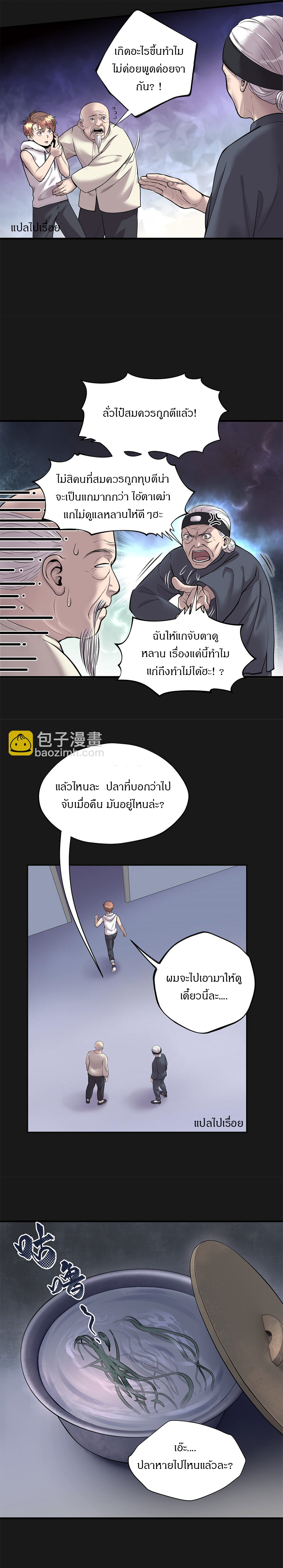 ฉันคือผู้ทำนายดวงชะตา ตอนที่ 2 หน้า 4