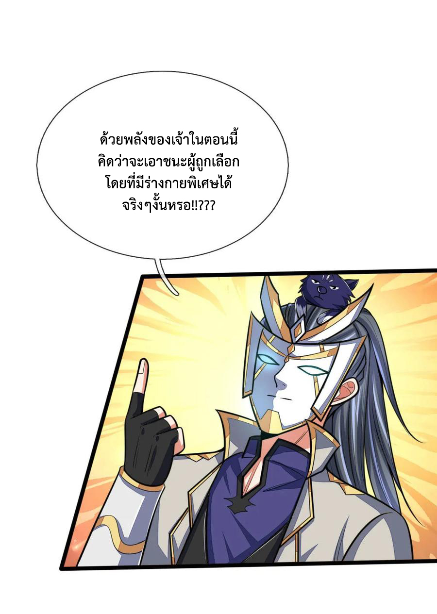 |.ตำนานราชันย์เทพสวรรค์ ตอนที่ 176 หน้า 10