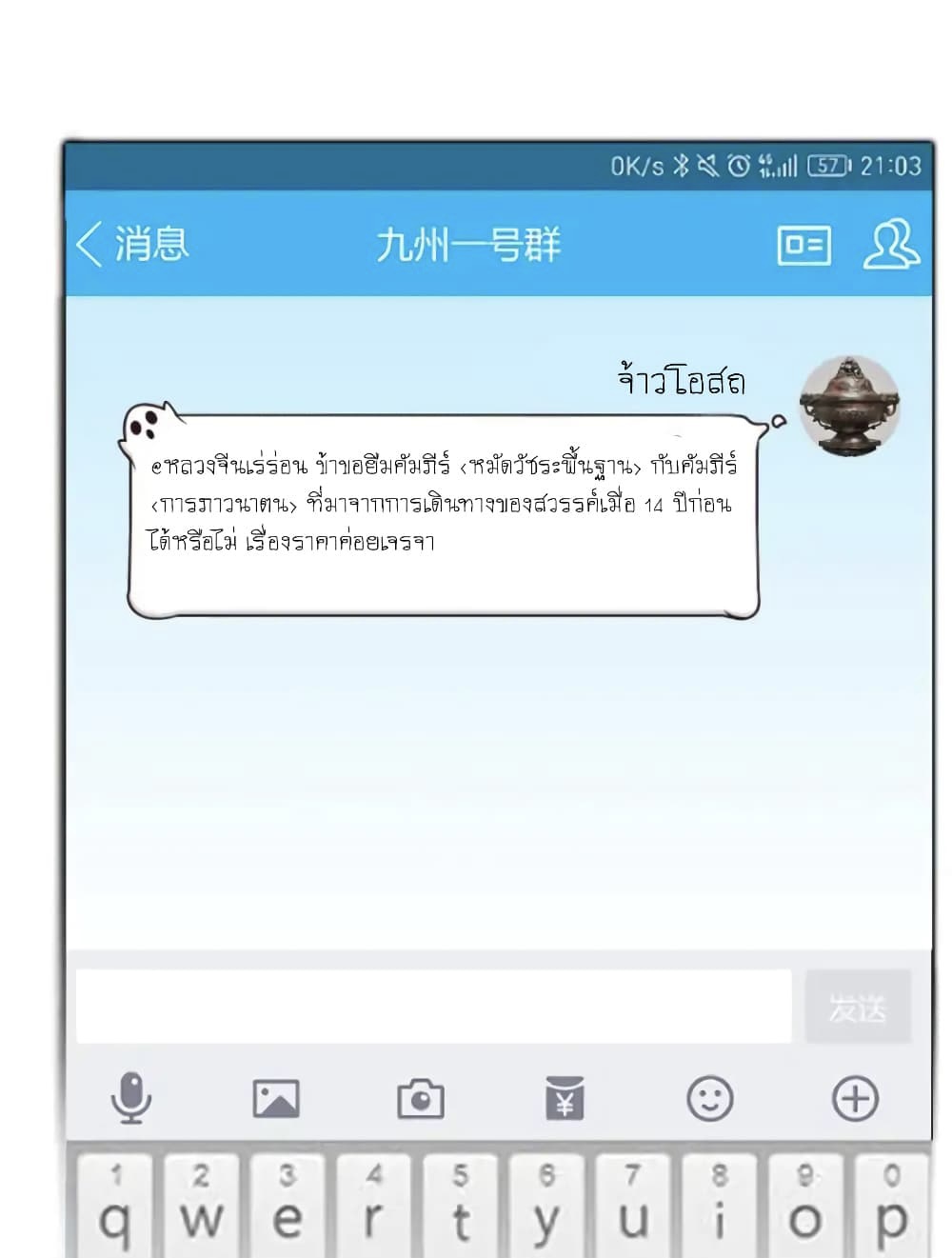 ปล่อยให้เทพเขาคุยกัน ตอนที่ 20 หน้า 30