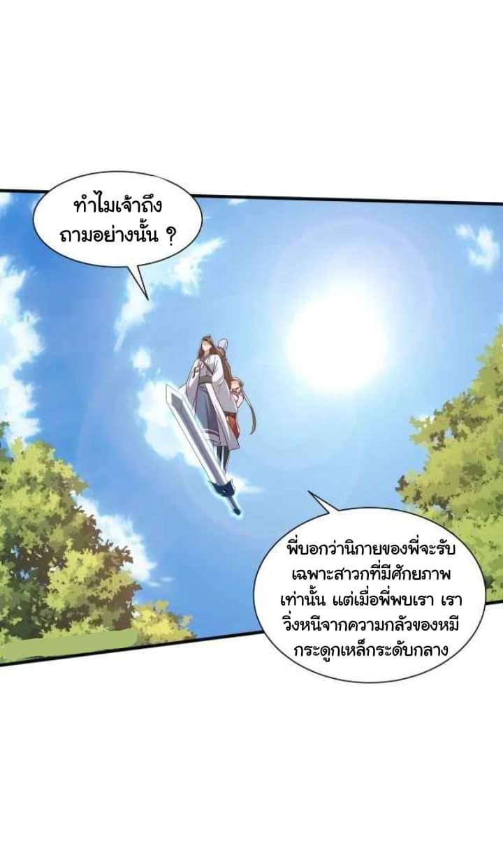 เทพเจ้าจักรพรรดิที่แข็งแกร่งที่สุด ตอนที่ 5 หน้า 24