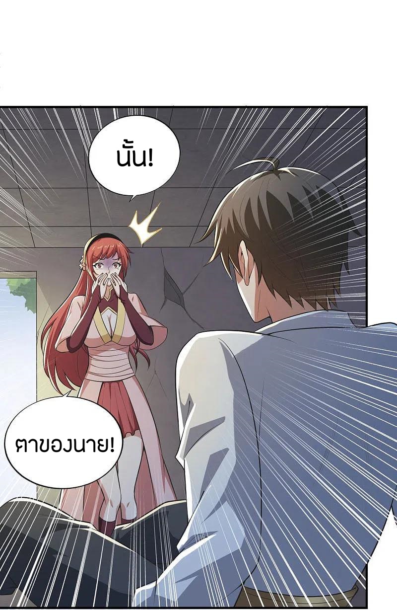 One Sword Reigns Supreme ตอนที่ 140 หน้า 25