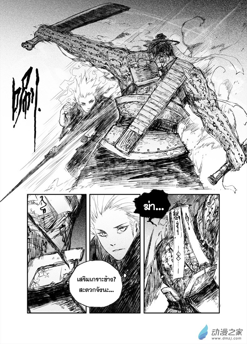 ผู้ขจัดมาร [จีนตัดจบ] ตอนที่ 29 หน้า 3