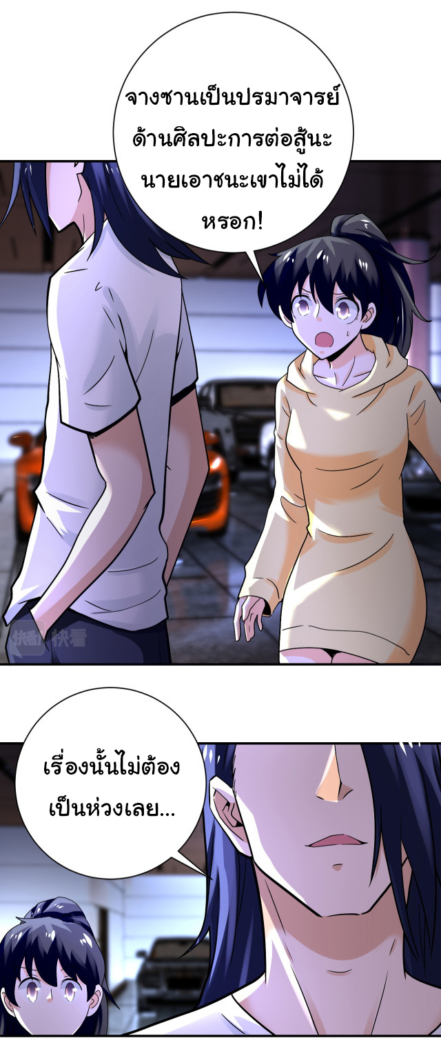 Apocalyptic Super System ตอนที่ 397 หน้า 16