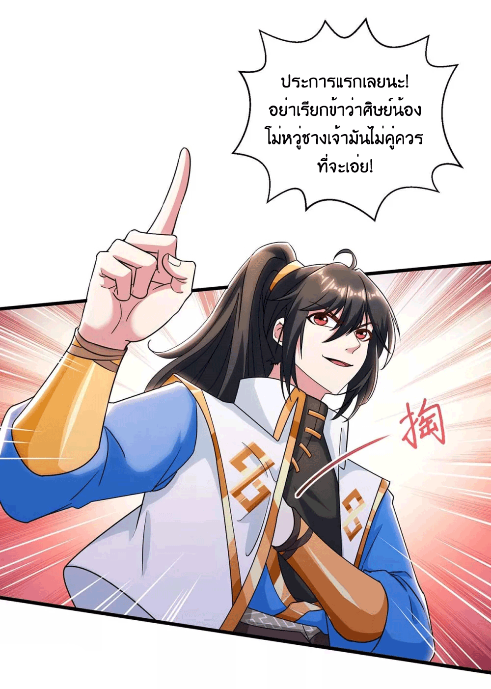 One Step Toward Freedom ตอนที่ 255 หน้า 12