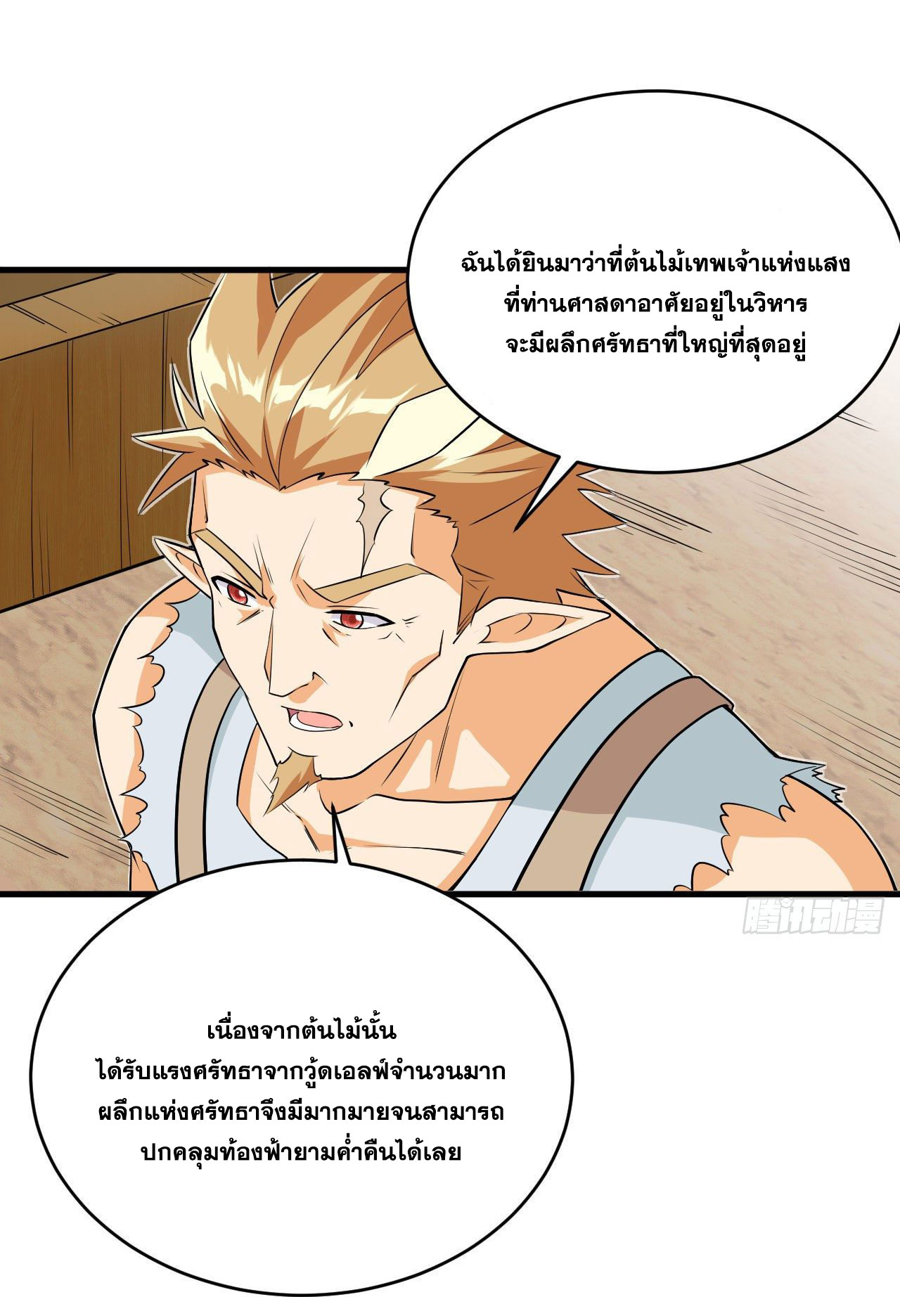 Magician from The Future ตอนที่ 25 หน้า 21