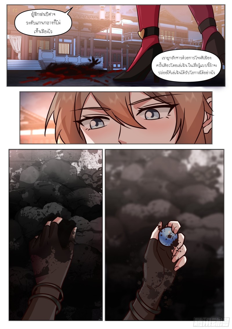 เกิดใหม่เป็นศิษย์พี่ใหญ่จอมวายร้ายกับเหล่าหญิงสาวยันเดเระ ตอนที่ 60 หน้า 13