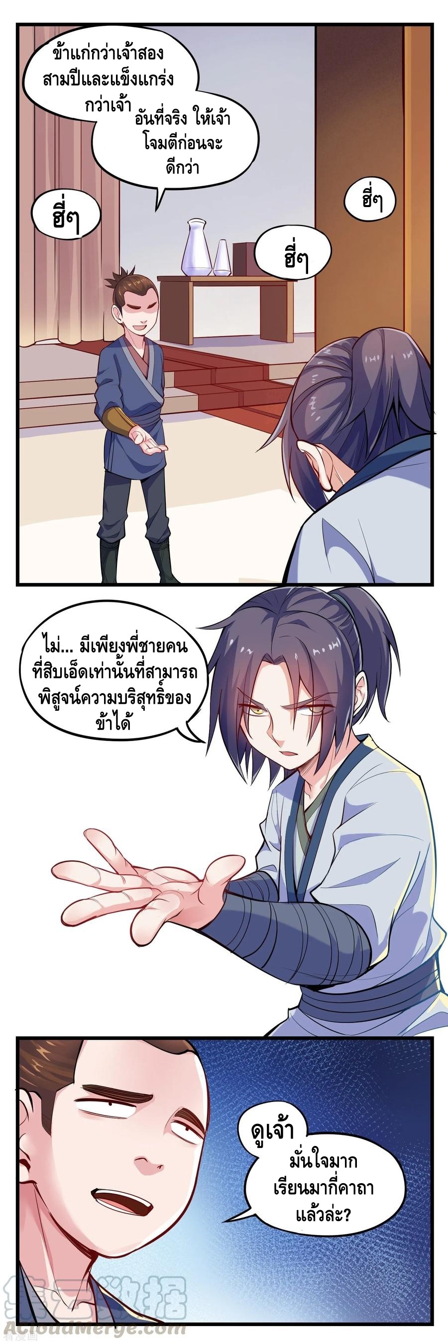 เหยียบย่ำแม่น้ำอมตะ ตอนที่ 7 หน้า 5