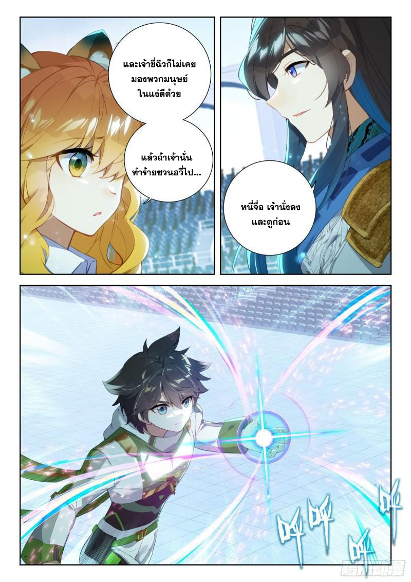 Soul Land IV – The Ultimate Combat มหาศึกการต่อสู้ ตอนที่ 236 หน้า 11