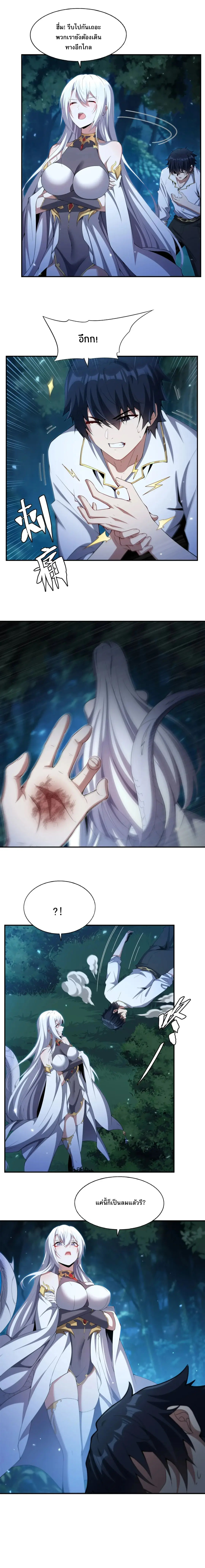 เงียบไปซะยัยมังกรชั่วร้าย! ฉันไม่อยากเลี้ยงลูกกับเธออีกต่อไปแล้ว ตอนที่ 5 หน้า 8