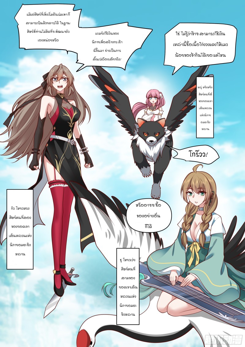 เกิดใหม่เป็นศิษย์พี่ใหญ่จอมวายร้ายกับเหล่าหญิงสาวยันเดเระ ตอนที่ 2 หน้า 11