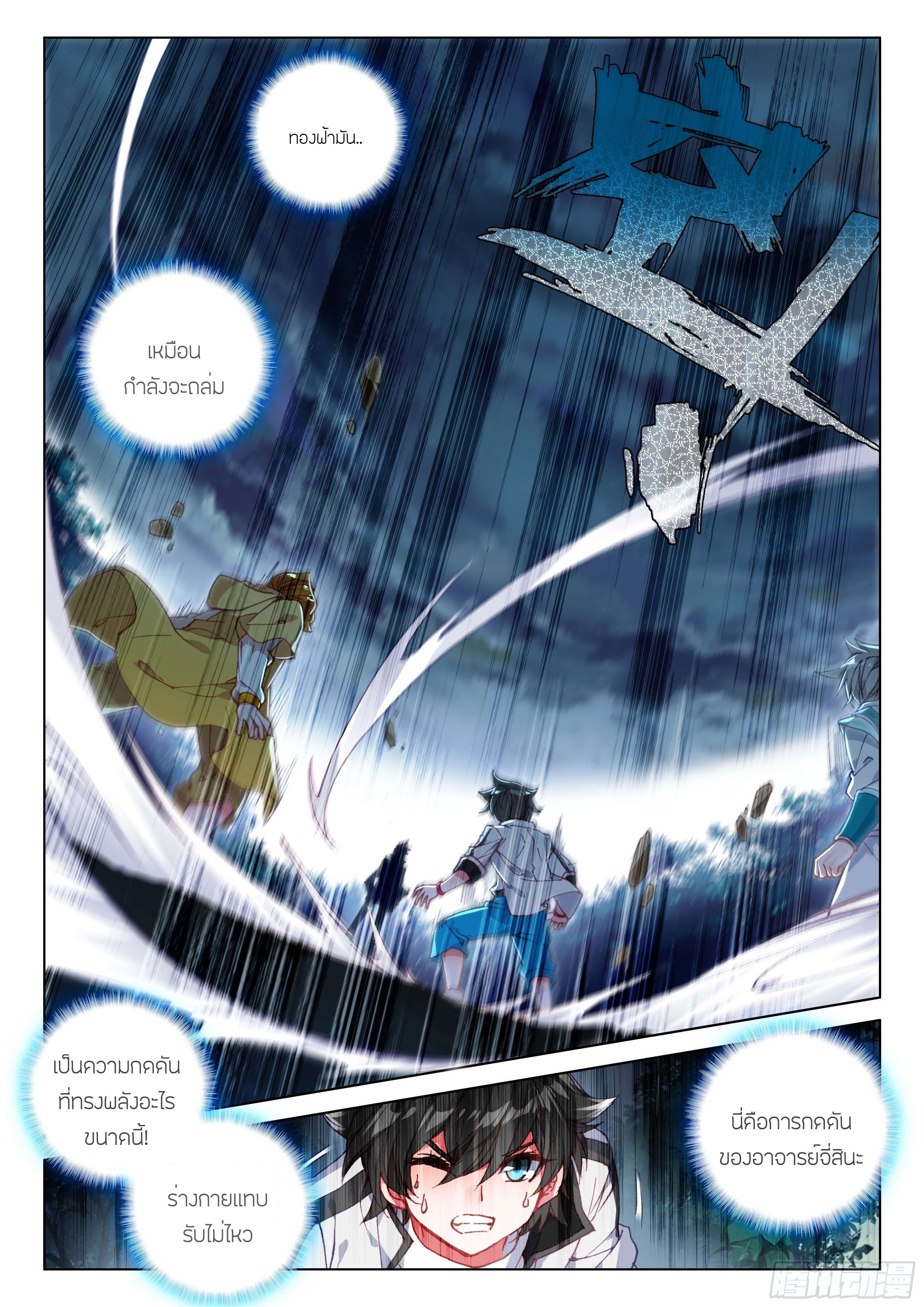 Soul Land IV – The Ultimate Combat มหาศึกการต่อสู้ ตอนที่ 22 หน้า 8