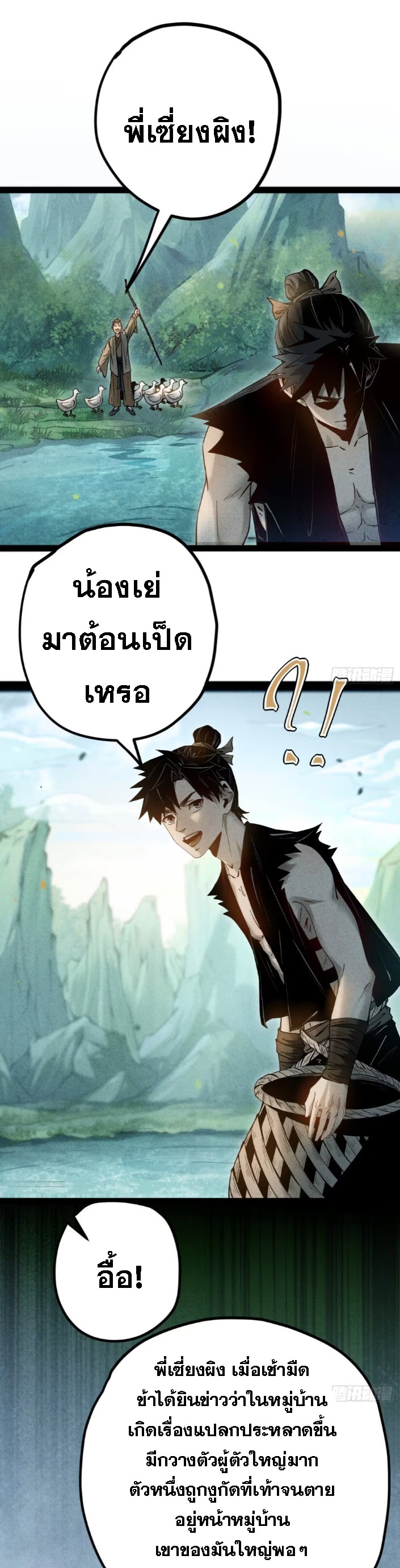 ตระกูลเซียนแห่งกระจกลึกลับ ตอนที่ 2 หน้า 50