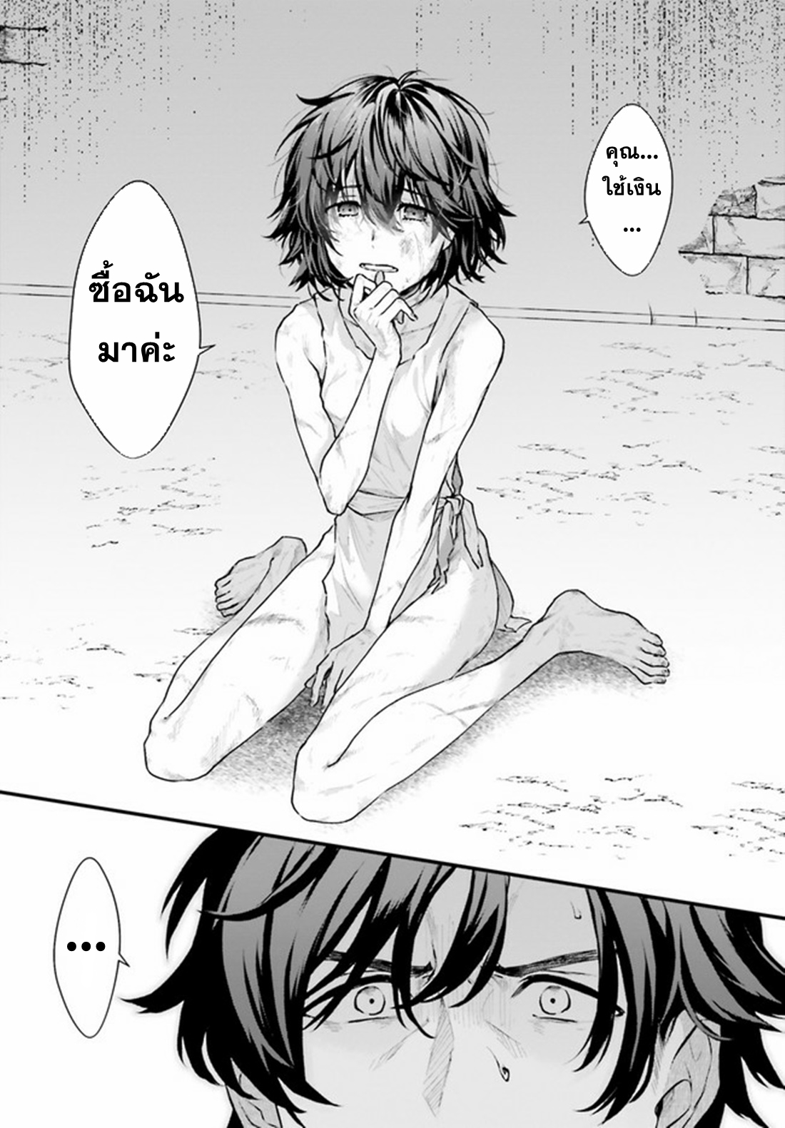 Yopparai Touzoku, Dorei no Shoujo wo Kau ตอนที่ 1 หน้า 7