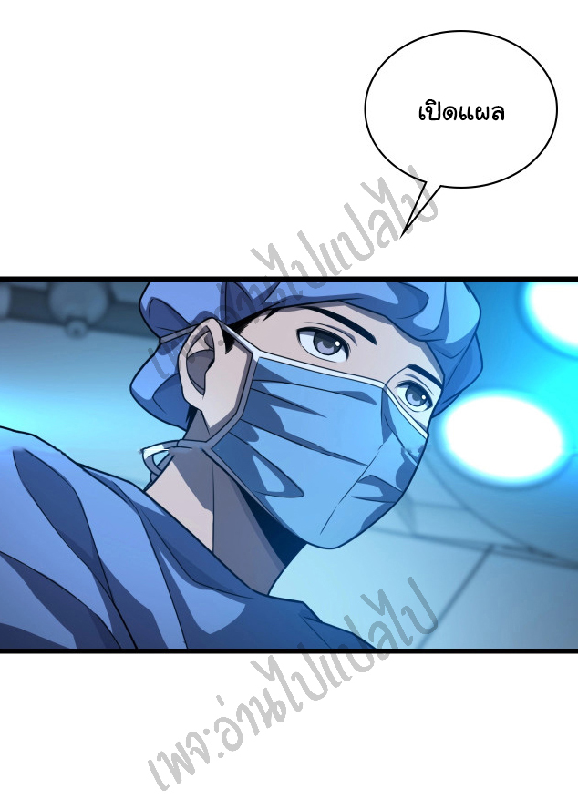 สุดยอดระบบของหมอหลิงหรัน ตอนที่ 30 หน้า 21