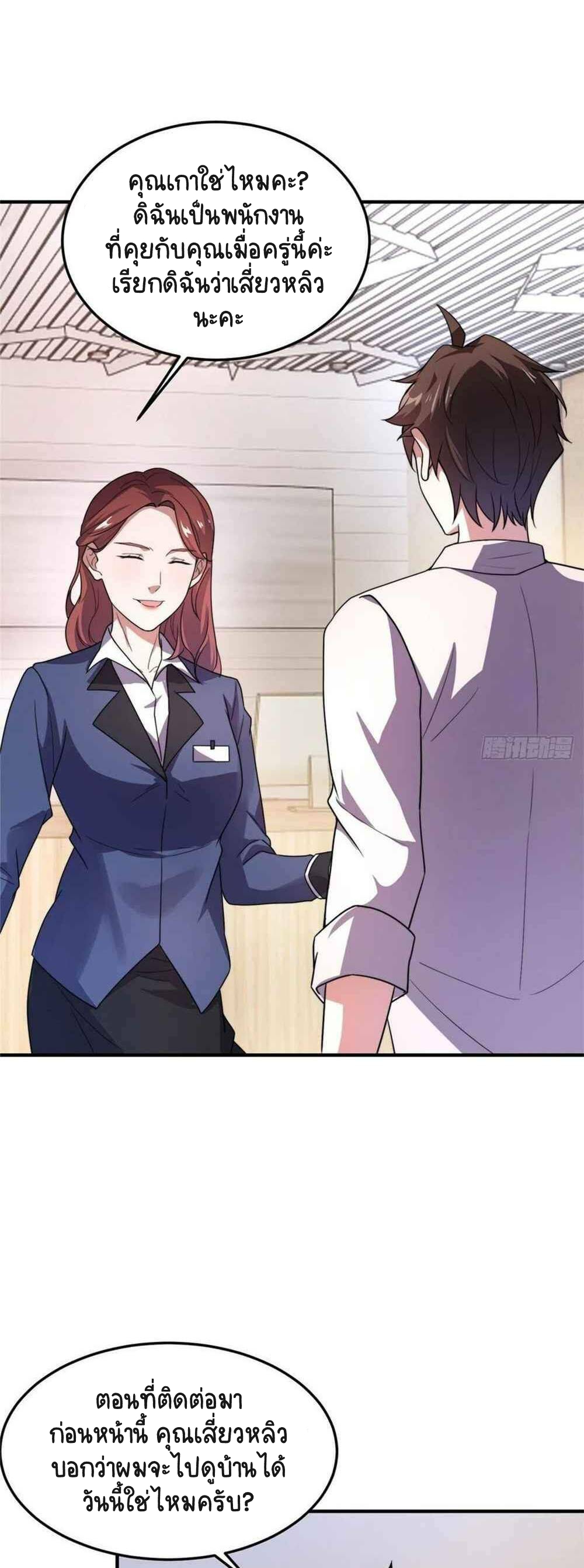 วิวัฒนาการอสูรสัตว์เลี้ยง ตอนที่ 45 หน้า 2