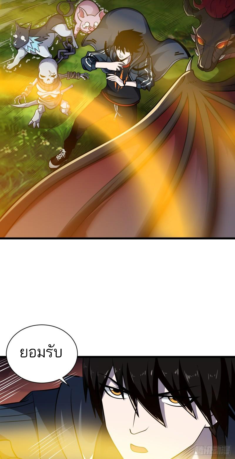 โคตรเทพร้านสัตว์อสูร ตอนที่ 38 หน้า 25