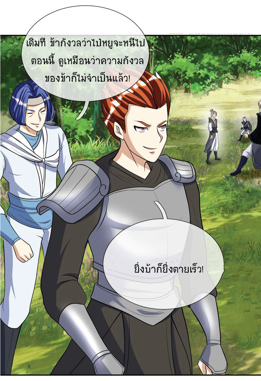 Being a Teacher is Invincible in World ตอนที่ 17 หน้า 38