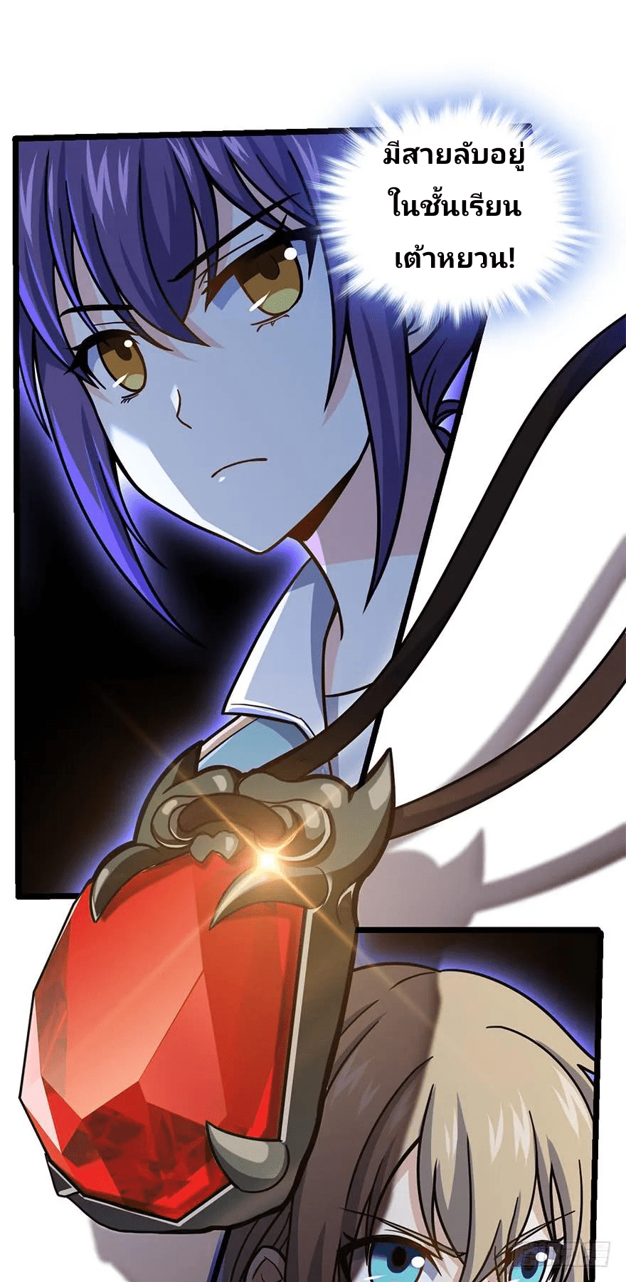 The new life of the Kuan King-ชีวิตใหม่ของราชาจอมกวน ตอนที่ 37 หน้า 23