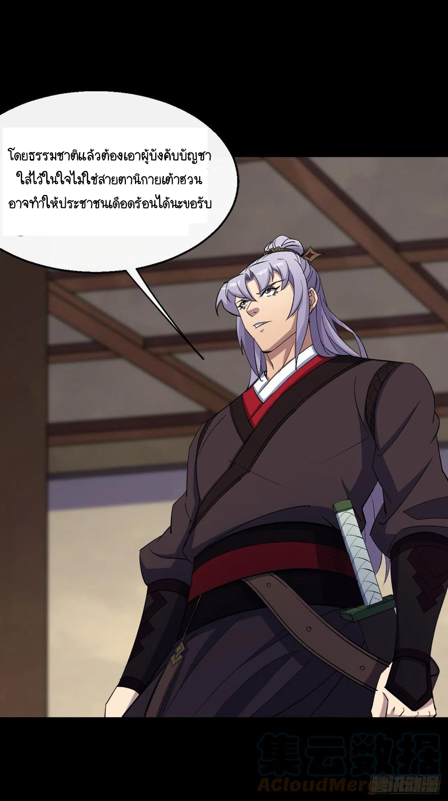 มหาปราชญ์ผู้ยิ่งใหญ่ ตอนที่ 61 หน้า 33