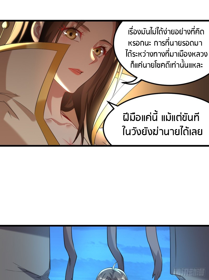 The ultimate son-in-law from different world ตอนที่ 69 หน้า 25