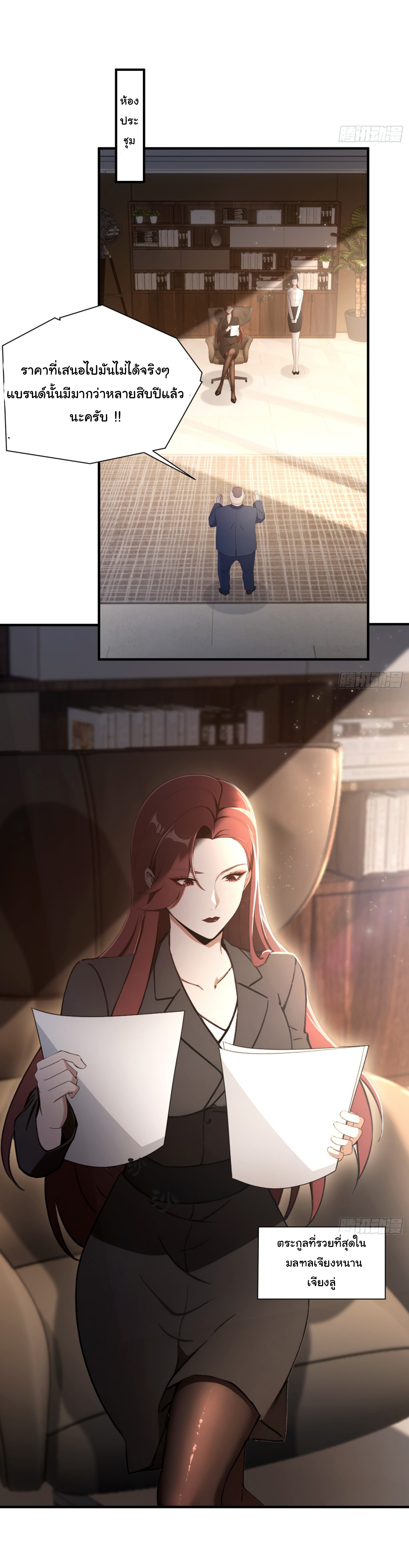 ฉันไม่อยากเป็นอาจารย์เลยจริงๆ ตอนที่ 2 หน้า 24
