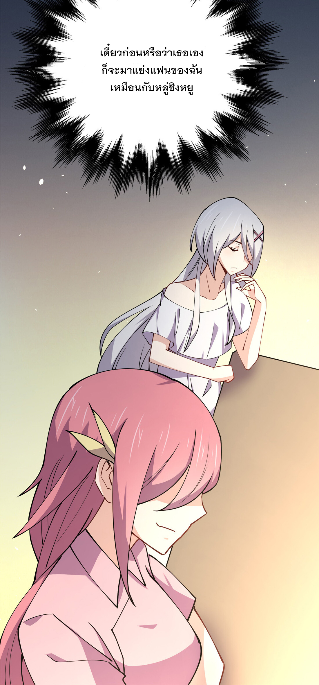 แฟนของผมชื่อหลงอ่าวเทียน ตอนที่ 13 หน้า 15