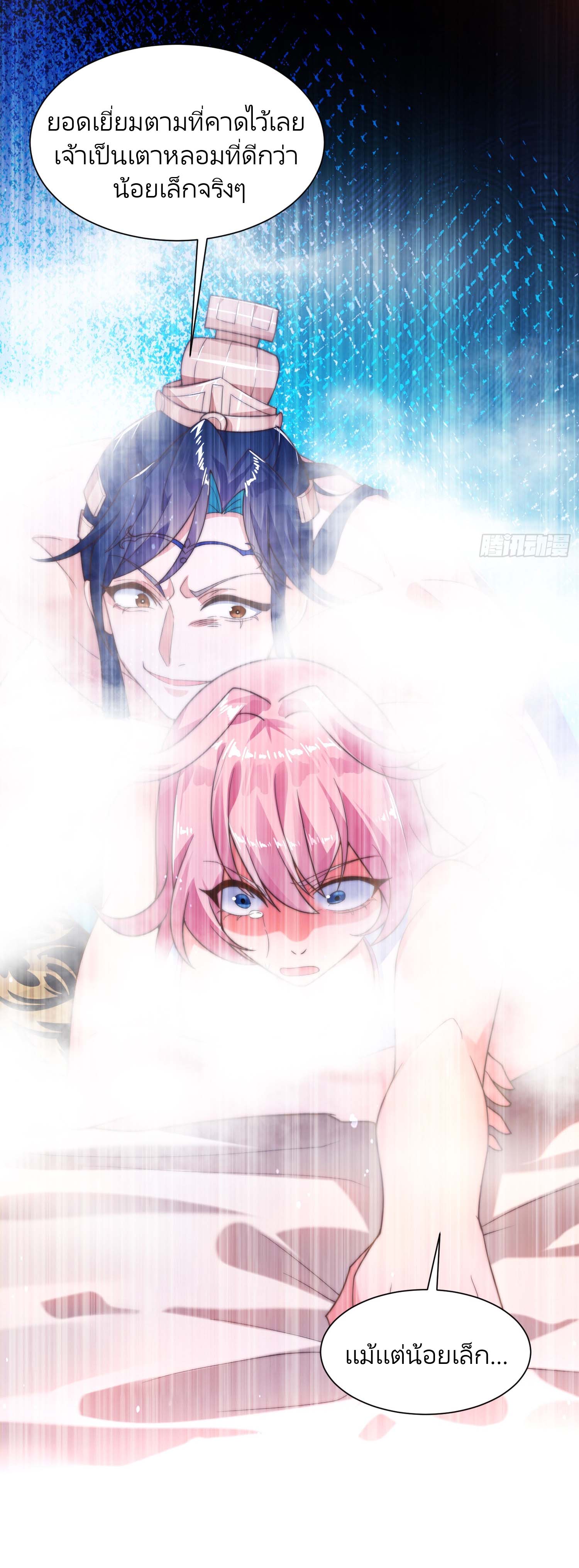 ลูกศิษย์จะฆ่าผม ตอนที่ 6 หน้า 11