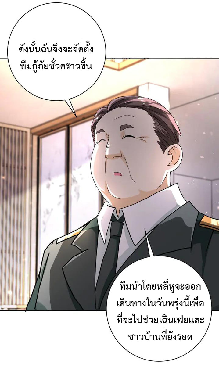 Apocalyptic Super System ตอนที่ 107 หน้า 36