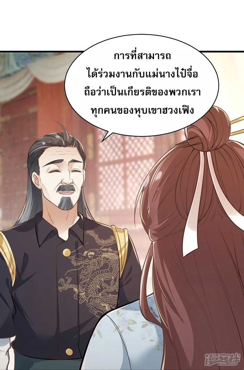จักรพรรดิกระบี่เกิดใหม่ในร่างลูกเขย ตอนที่ 15 หน้า 2