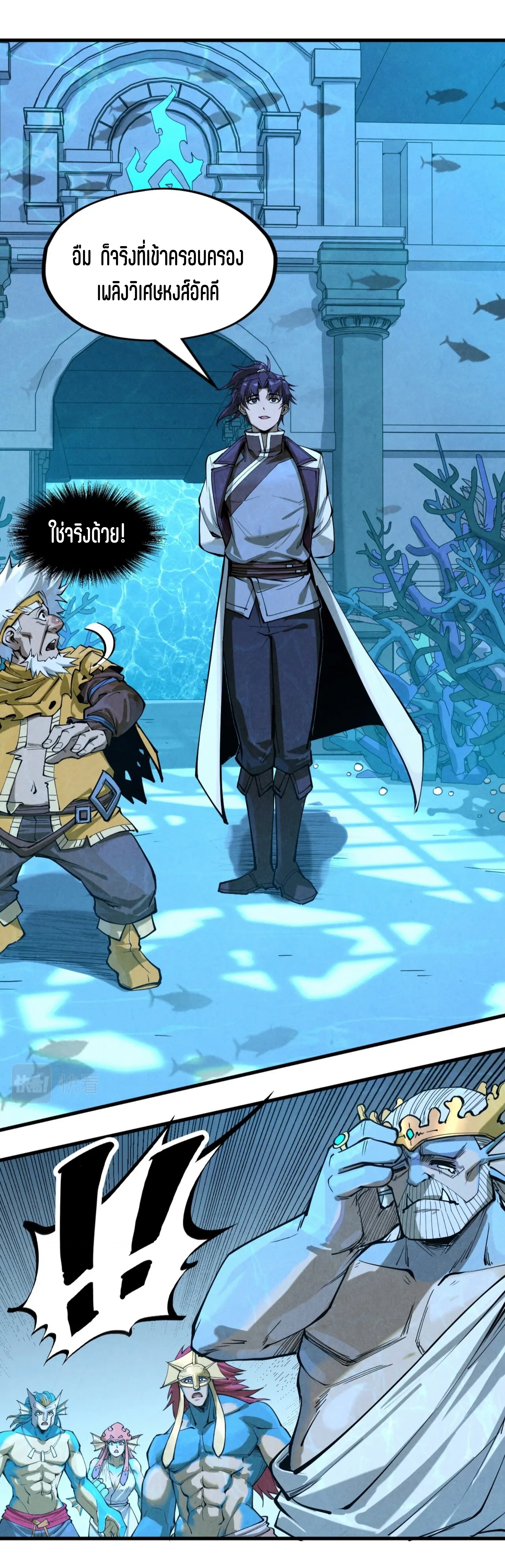 มหาเทพนิรันดร์กาล ตอนที่ 92 หน้า 21