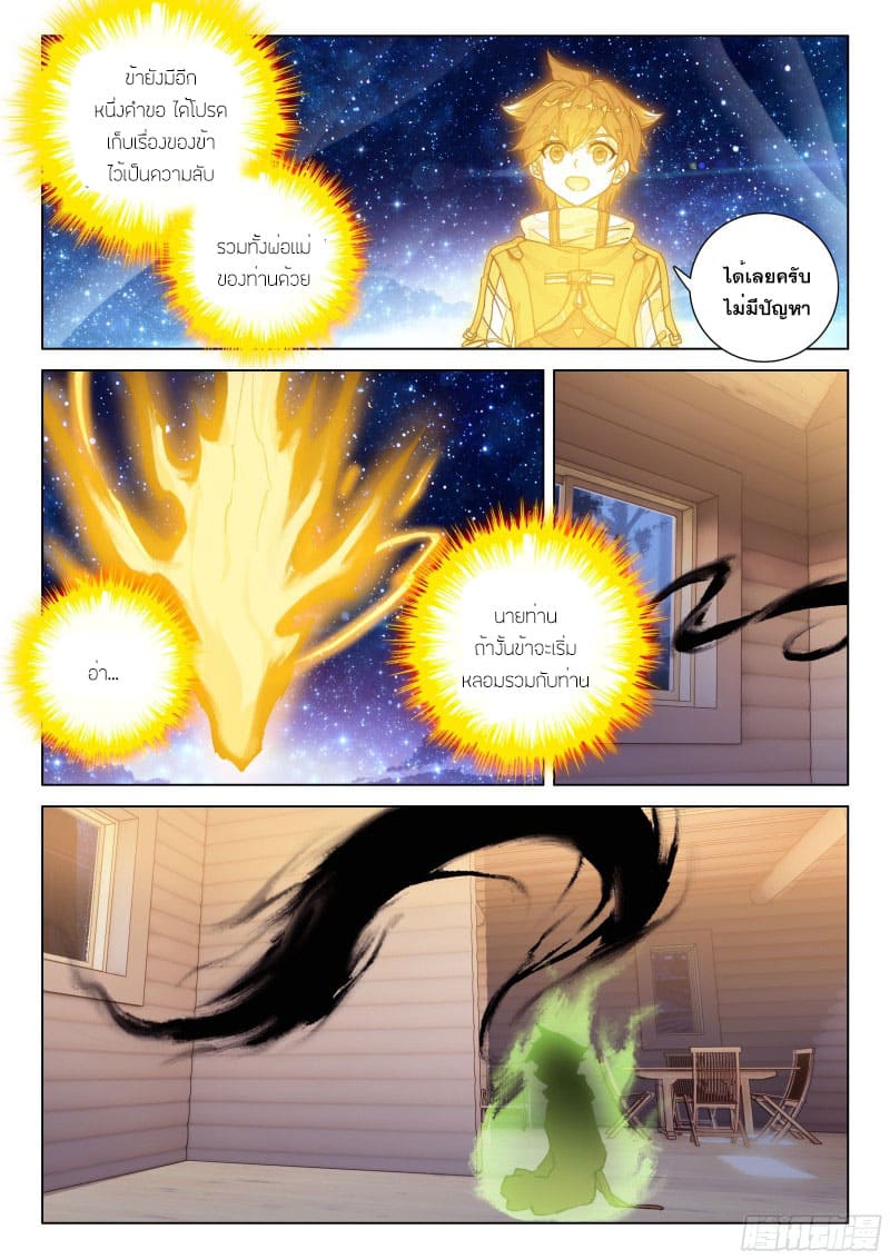 Soul Land IV – The Ultimate Combat มหาศึกการต่อสู้ ตอนที่ 162 หน้า 17