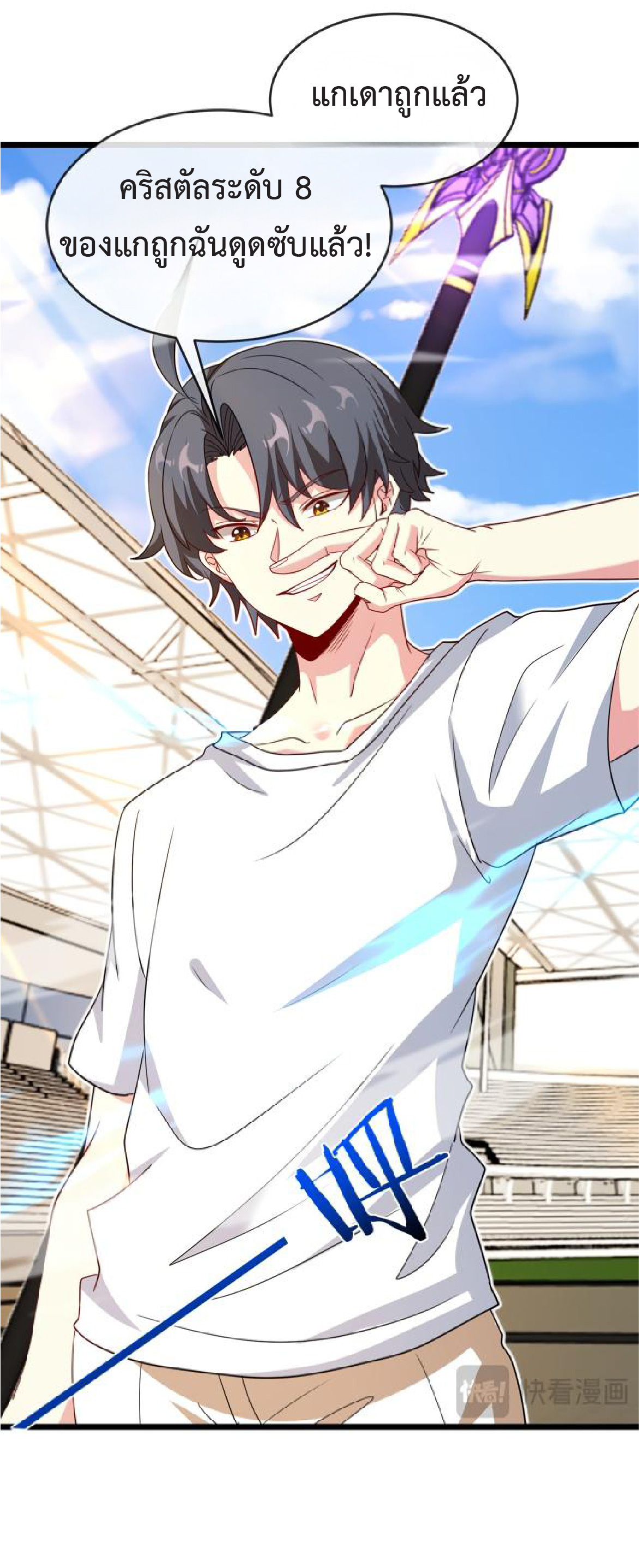 Super god system  ระบบสุดเทพ ตอนที่ 100 หน้า 40