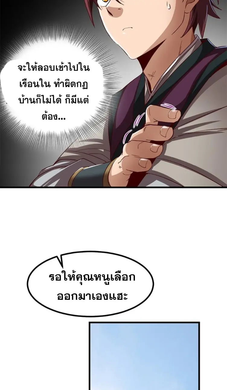 มหาสงครามพันปี ตอนที่ 16 หน้า 35