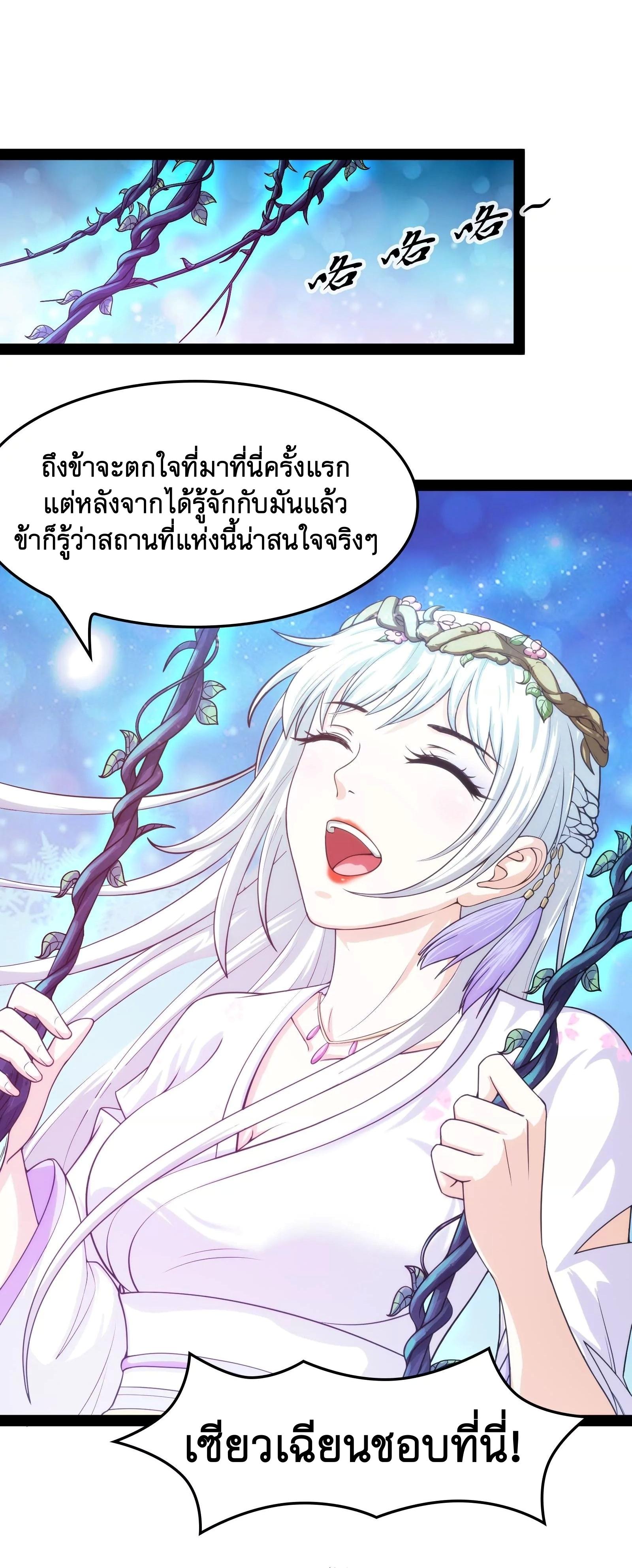I Am The King | ระเบิดสวรรค์ ตอนที่ 40 หน้า 8