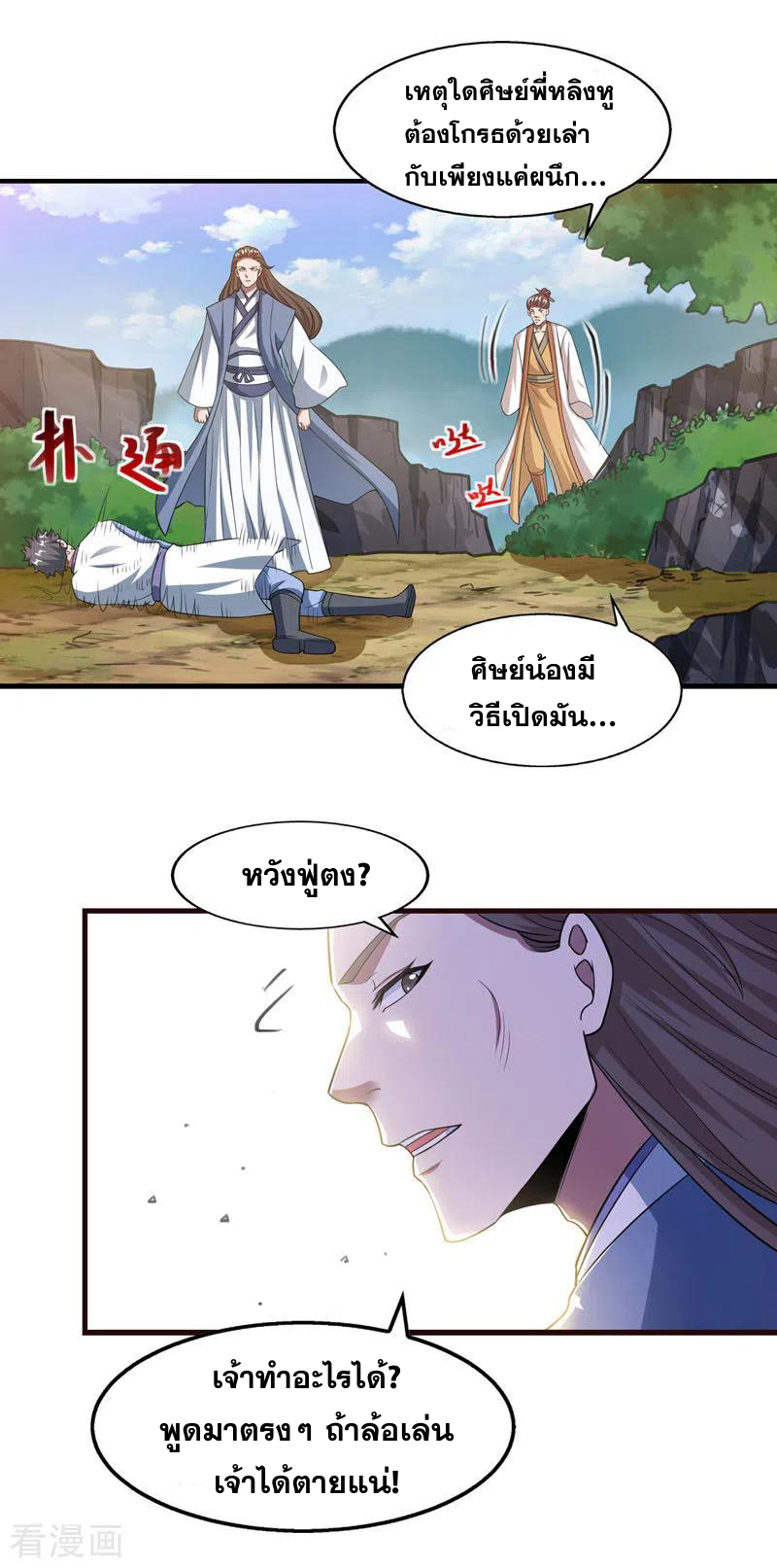 จักรพรรดิสวรรค์จุติ ตอนที่ 59 หน้า 15