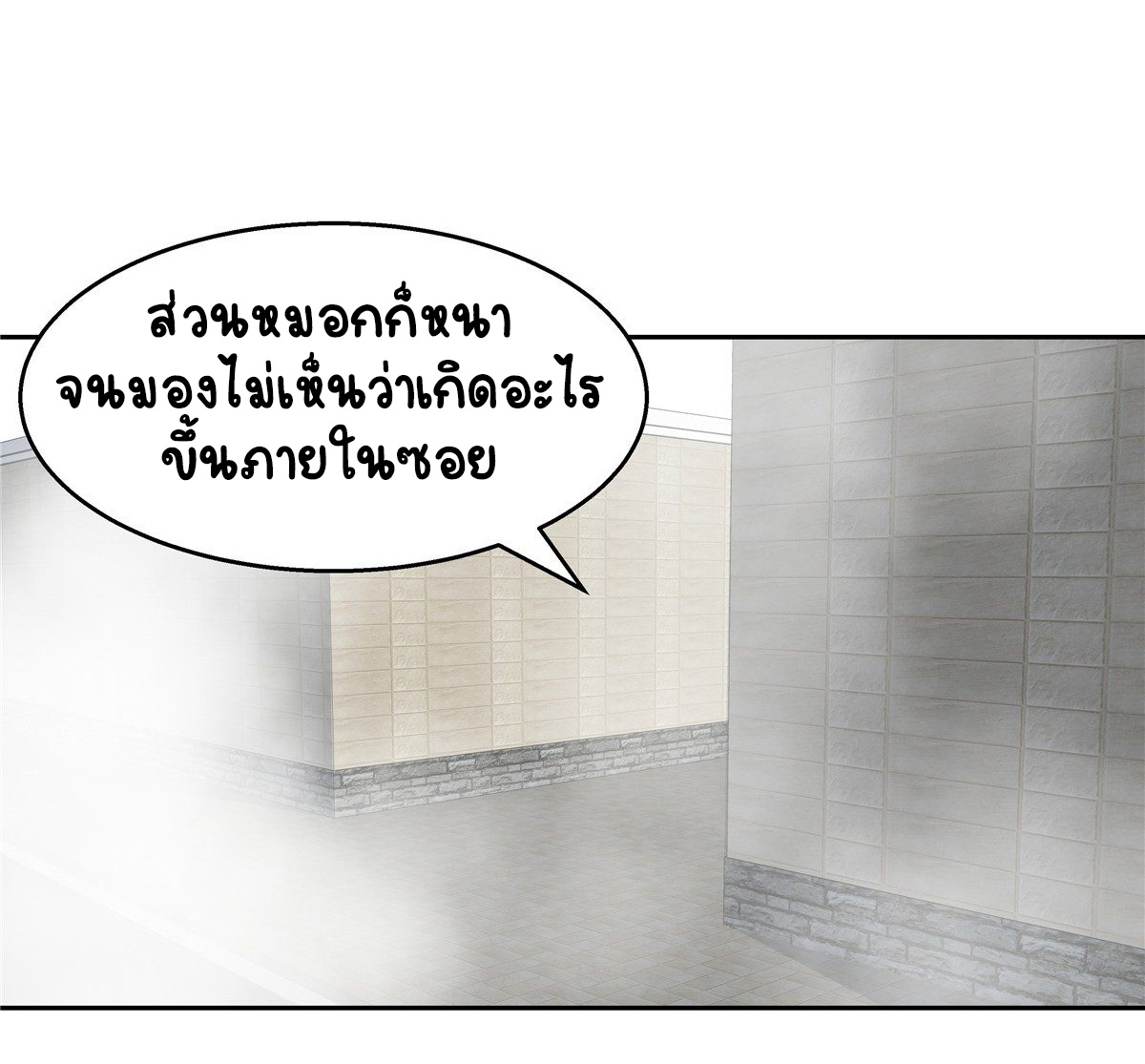 เจ้าชายโรงเรียนแห่งชาติเป็นเด็กผู้หญิง ตอนที่ 82 หน้า 5
