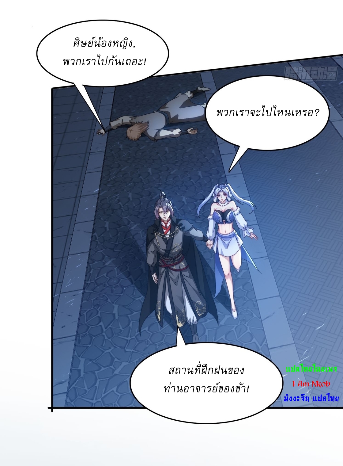 ลงนาม 90,000 ปี ไปกับระบบบำเพ็ญคู่กู้โลก! ตอนที่ 28 หน้า 15