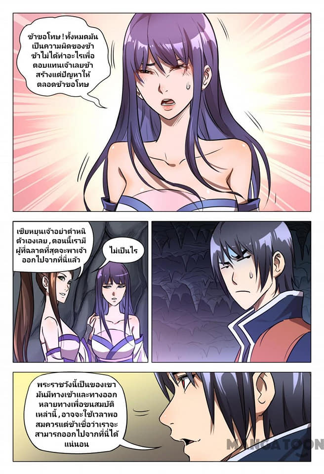 เจ้าแห่งอาณาจักรในตำนาน  Master of Legendary Realms ตอนที่ 108 หน้า 9