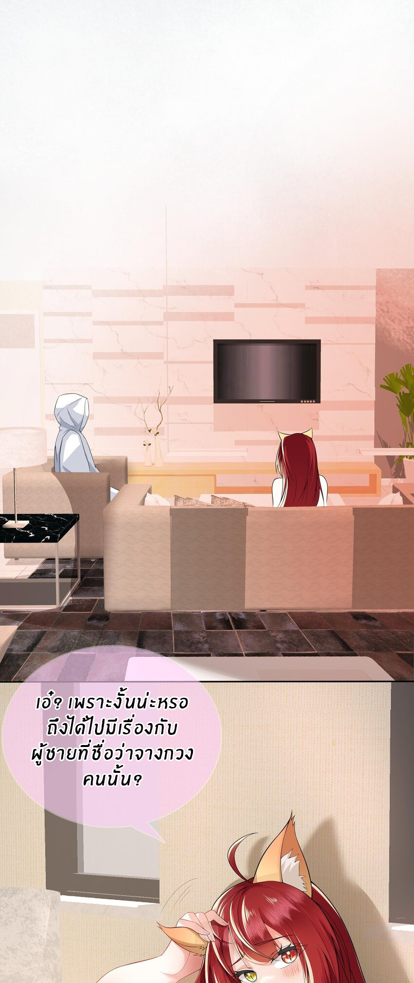 แม่สาวกระต่ายขาว (ชนต้นฉบับ) ตอนที่ 16 หน้า 2