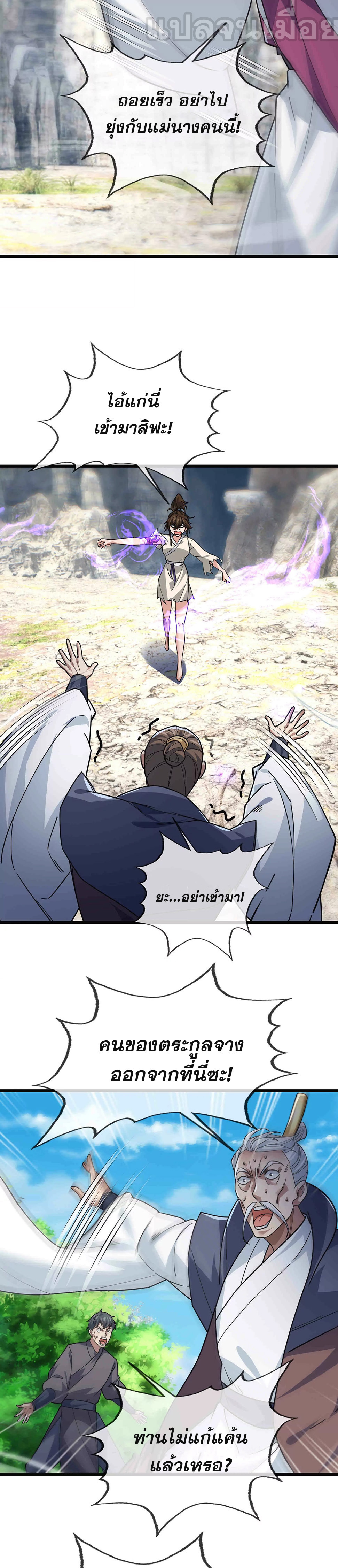 หลับข้ามยุคสมัย : กำเนิดฝ่าพิภพสวรรค์ ตอนที่ 11 หน้า 9