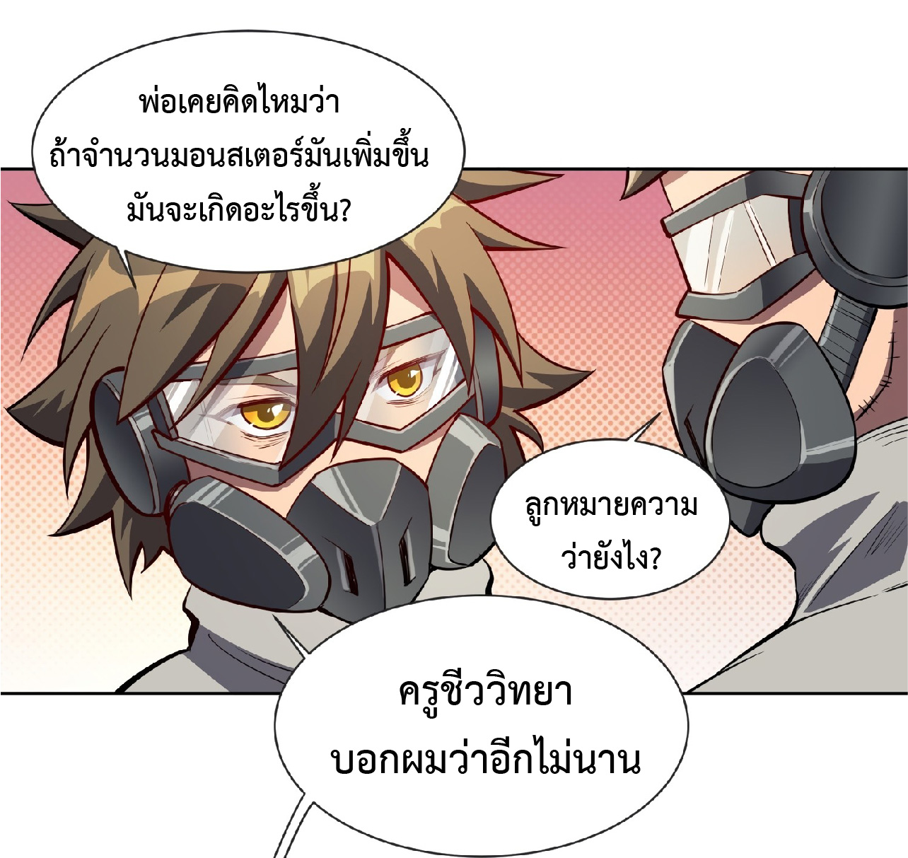 The People On Earth Are Too Ferocious ตอนที่ 14 หน้า 3