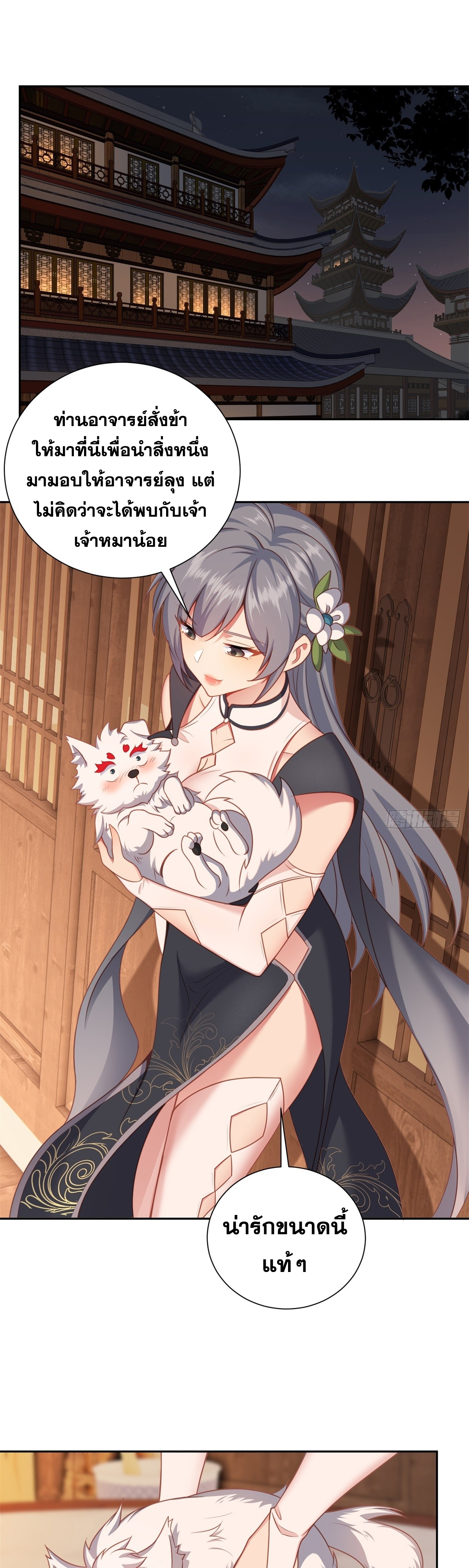 ข้ามโลกมาเป็นNPC ตอนที่ 4 หน้า 3