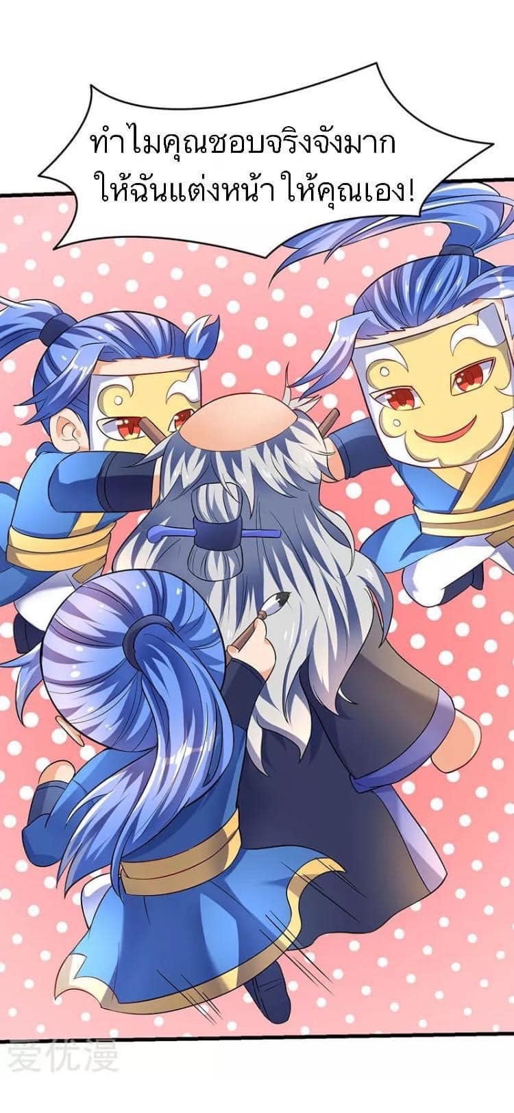 Strongest Loeveline (เทพเกรียน โชว์เซียน ต่างโลก) ตอนที่ 25 หน้า 17