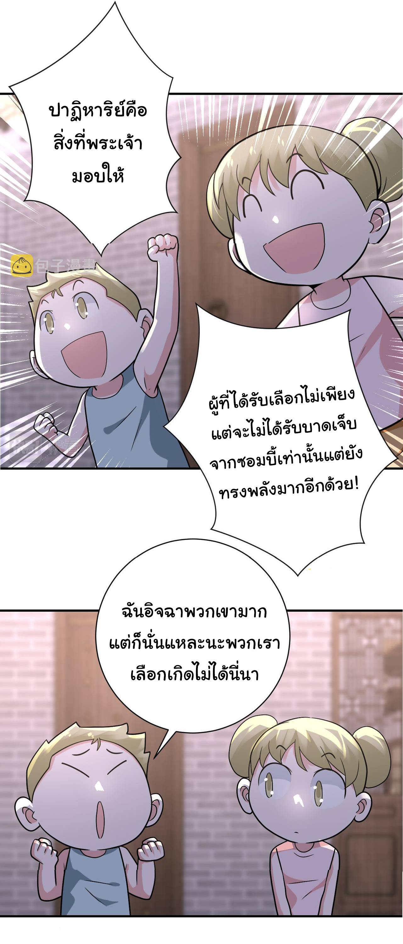 Apocalyptic Super System ตอนที่ 315 หน้า 15