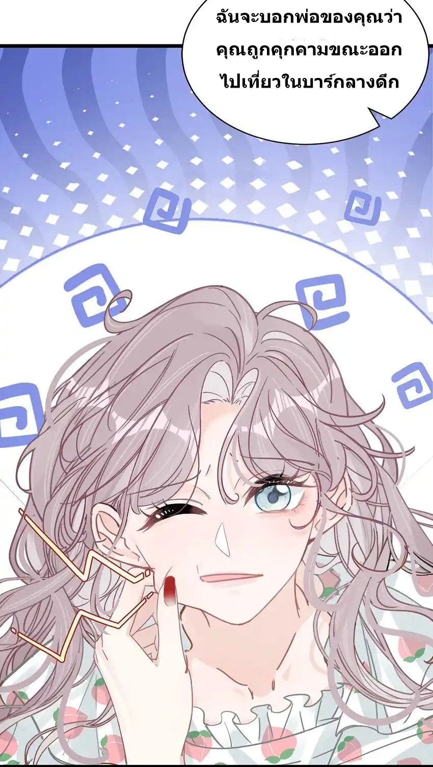 I Was Forced to Be Intimate With My Stepmother, a Movie Queen, in a Love Show ตอนที่ 3 หน้า 9