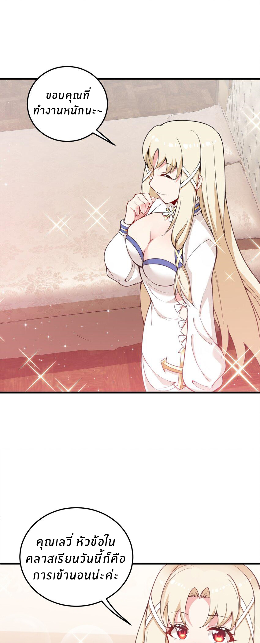 Immortal Me And Eldritch Wife ตอนที่ 24 หน้า 7